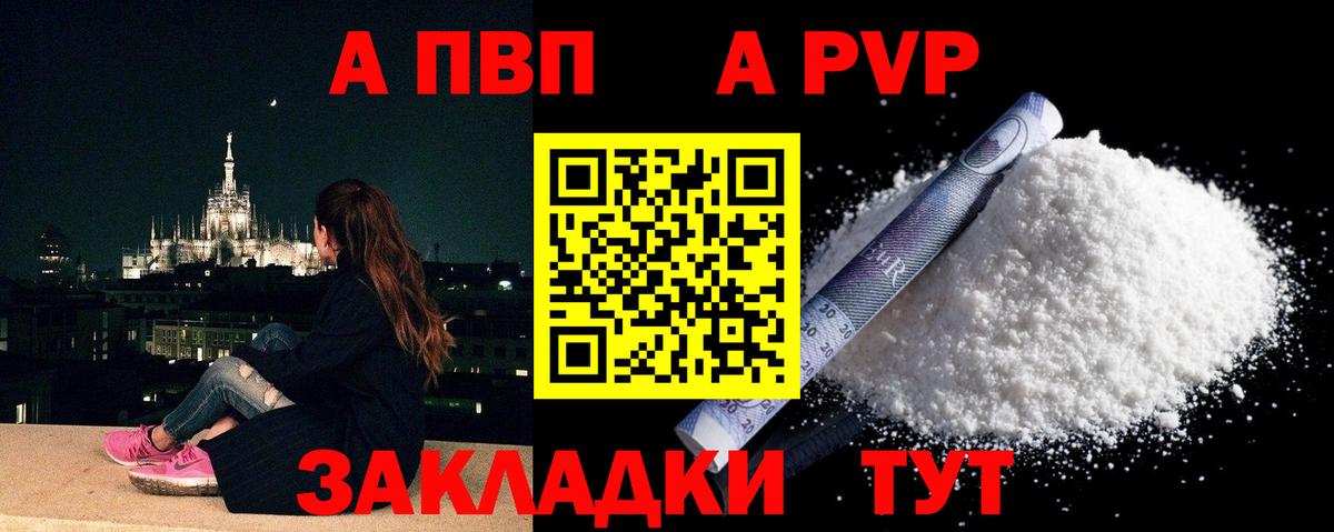 A-PVP Соль Губкинский
