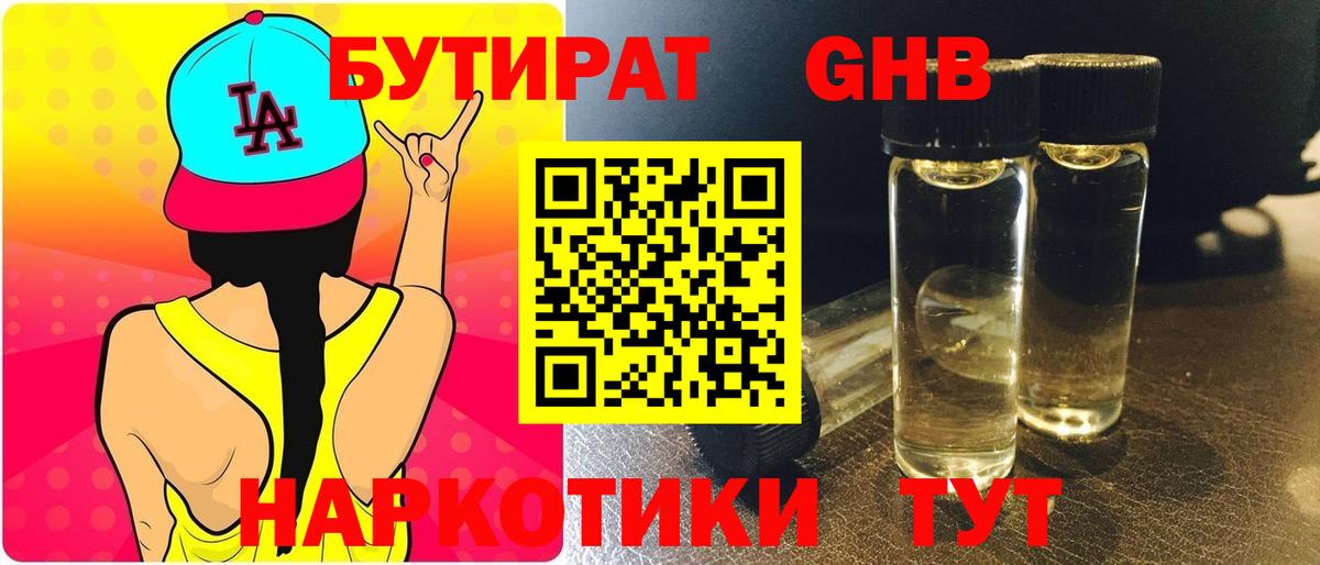 БУТИРАТ вода Губкинский