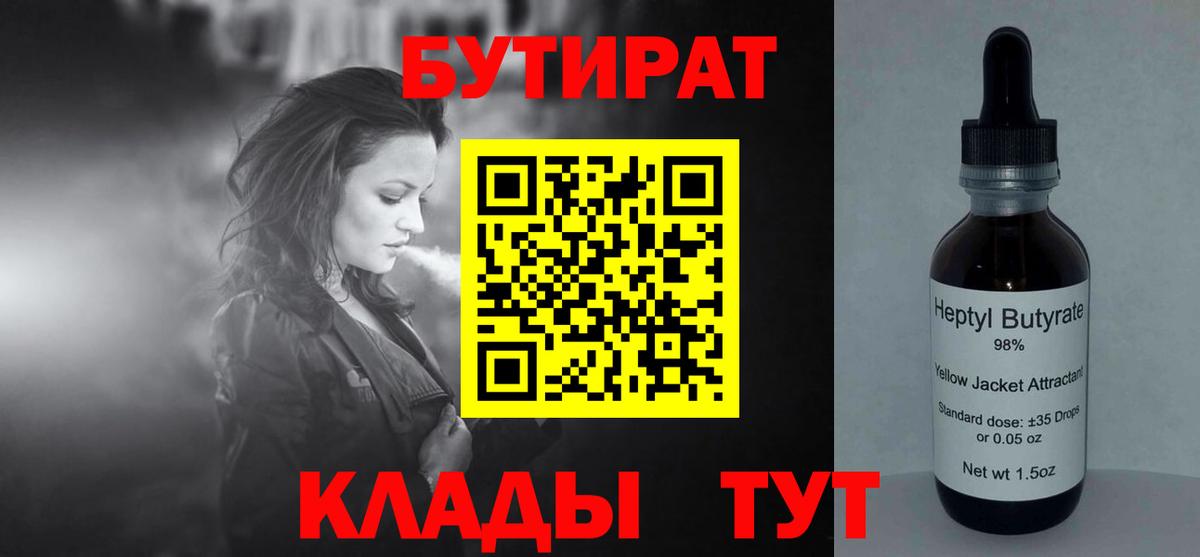 Губкинский  БУТИРАТ бутандиол  Вход с VPN 
