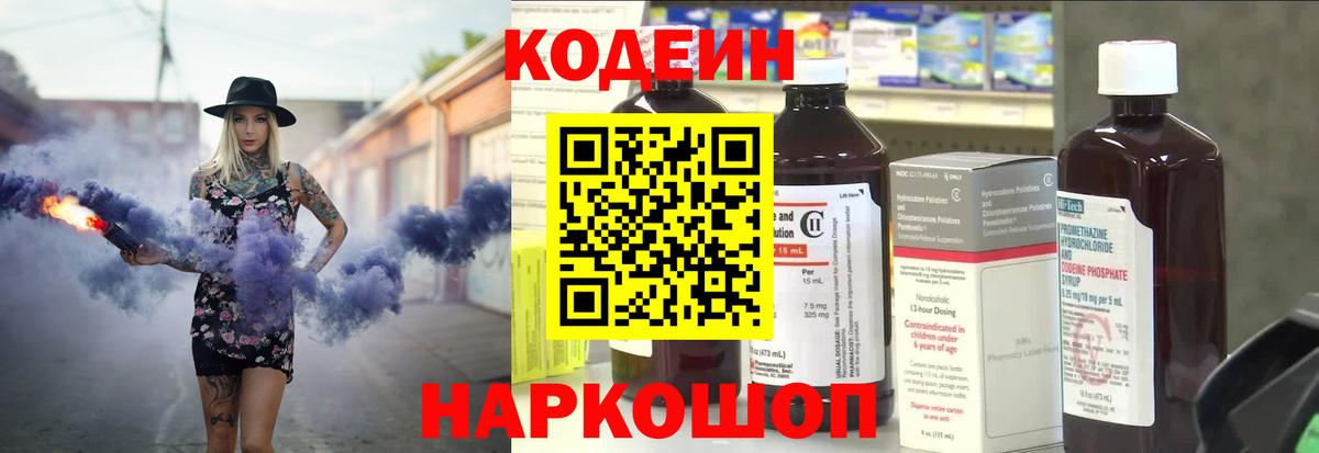 Губкинский  Кодеиновый сироп Lean напиток Lean (лин)  Вход с VPN  купить наркотики цена  Кодеиновый сироп Lean Purple Drank 