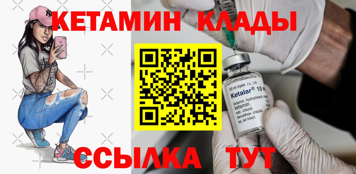 Губкинский  Кетамин VHQ  Вход с VPN 
